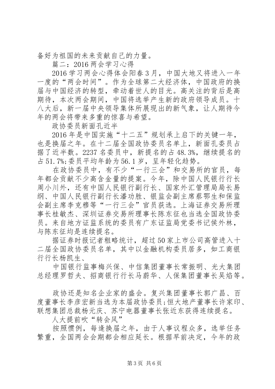 20XX年两会心得_第3页