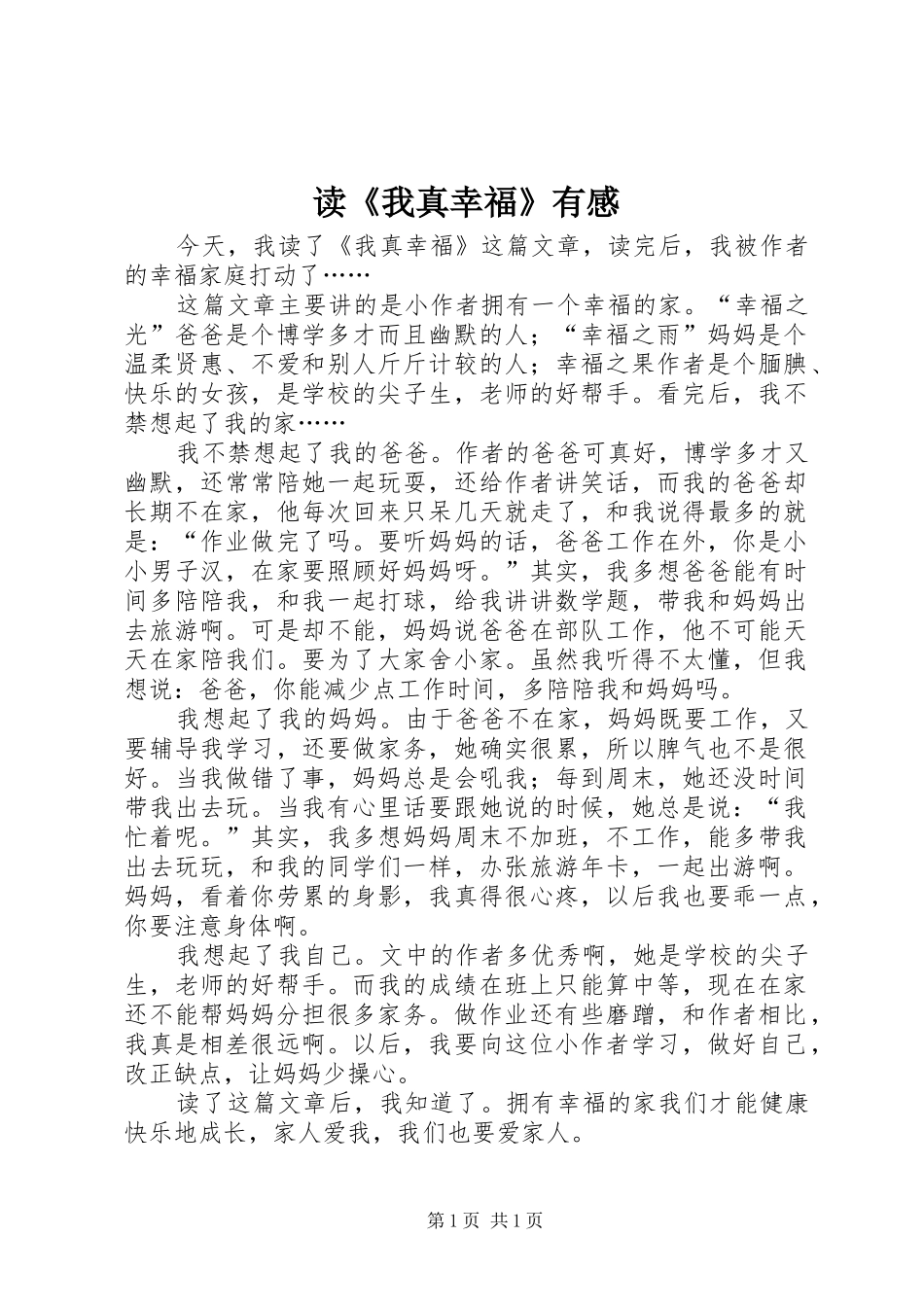 读《我真幸福》有感_第1页