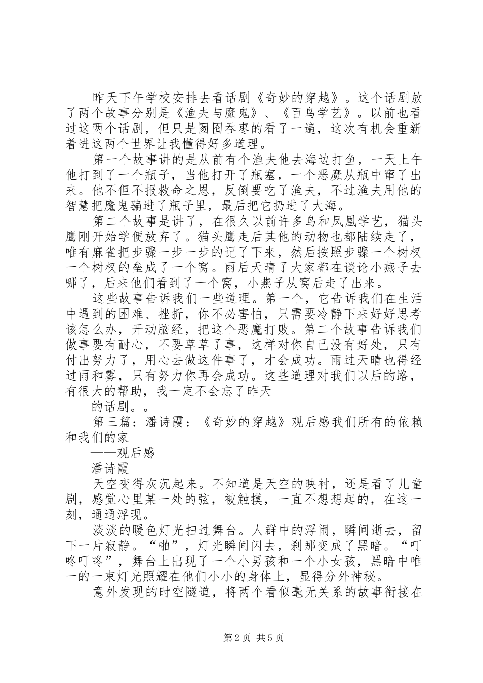 费雨慧：看《奇妙的穿越》观后感_第2页