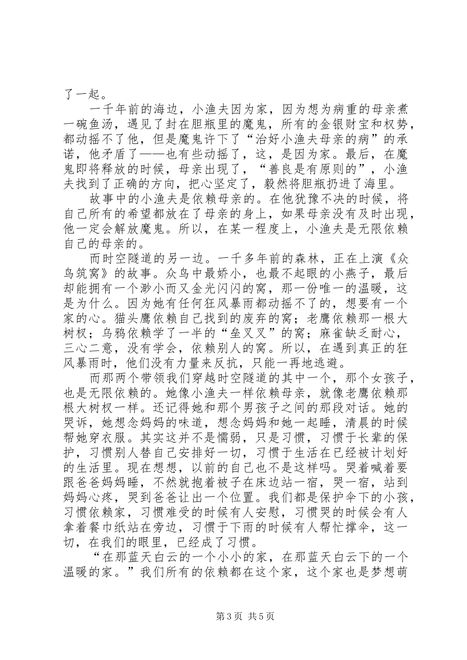 费雨慧：看《奇妙的穿越》观后感_第3页