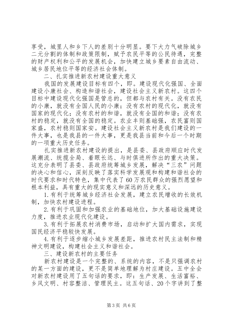 县第十二次党代会报告学习体会_第3页