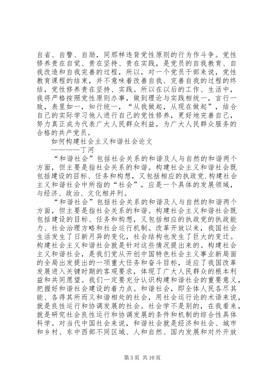 强党性学习心得体会[推荐五篇]_第3页