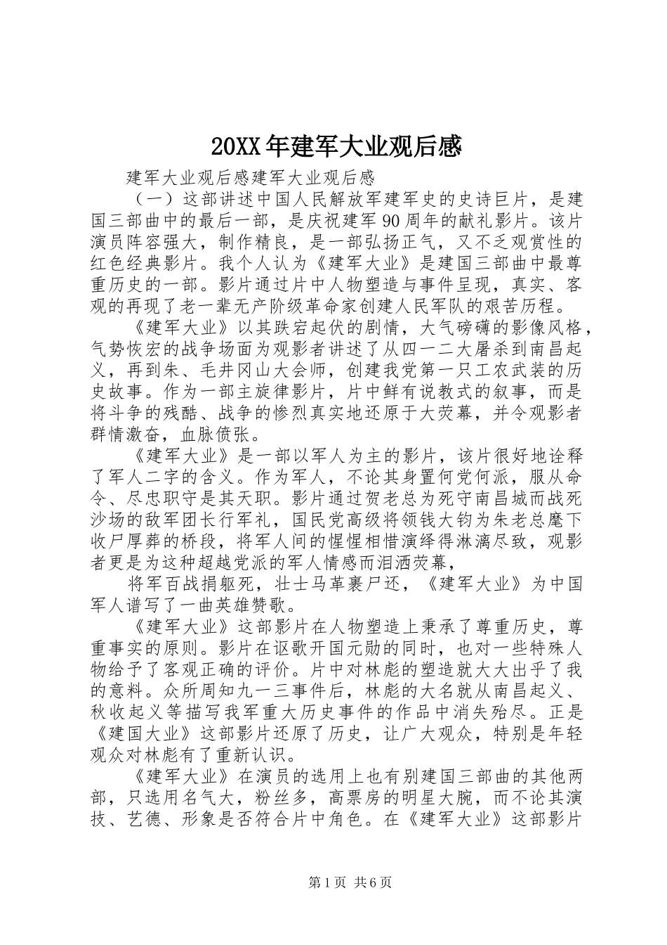 20XX年建军大业观后感_第1页