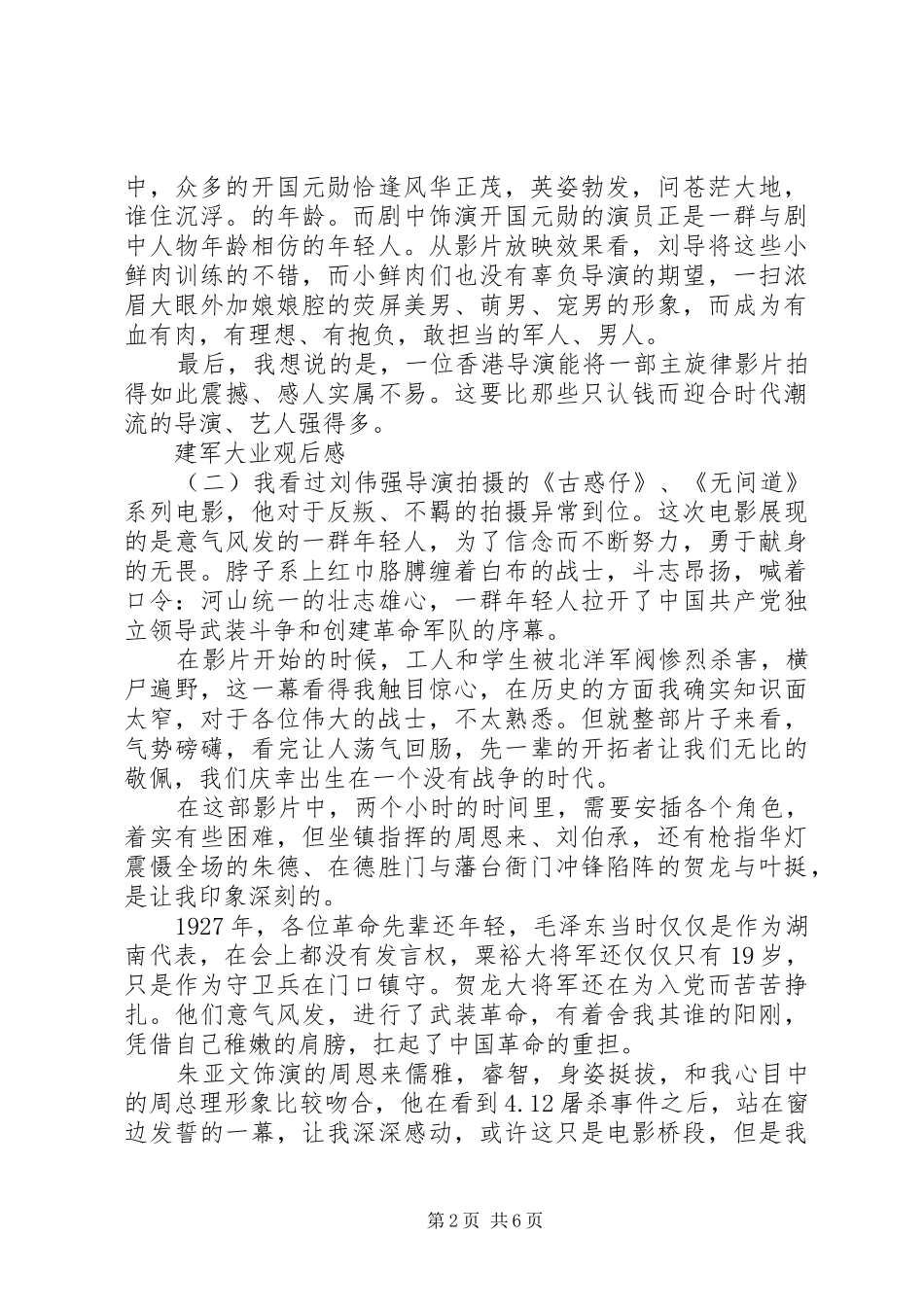 20XX年建军大业观后感_第2页