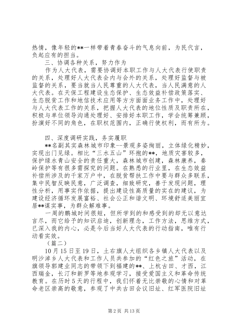 人大干部教育培训心得体会（六篇）_第2页