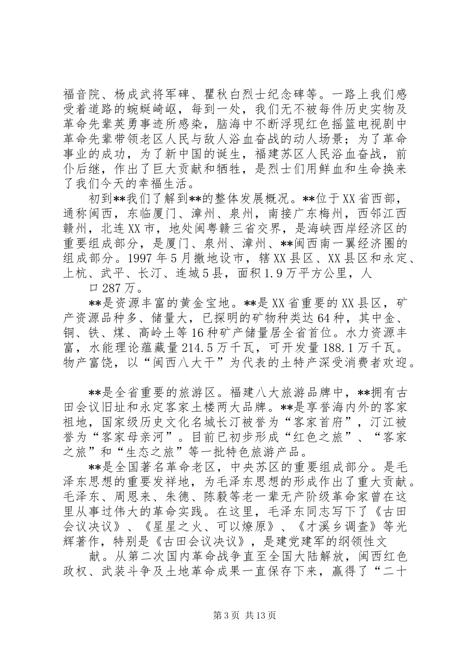 人大干部教育培训心得体会（六篇）_第3页