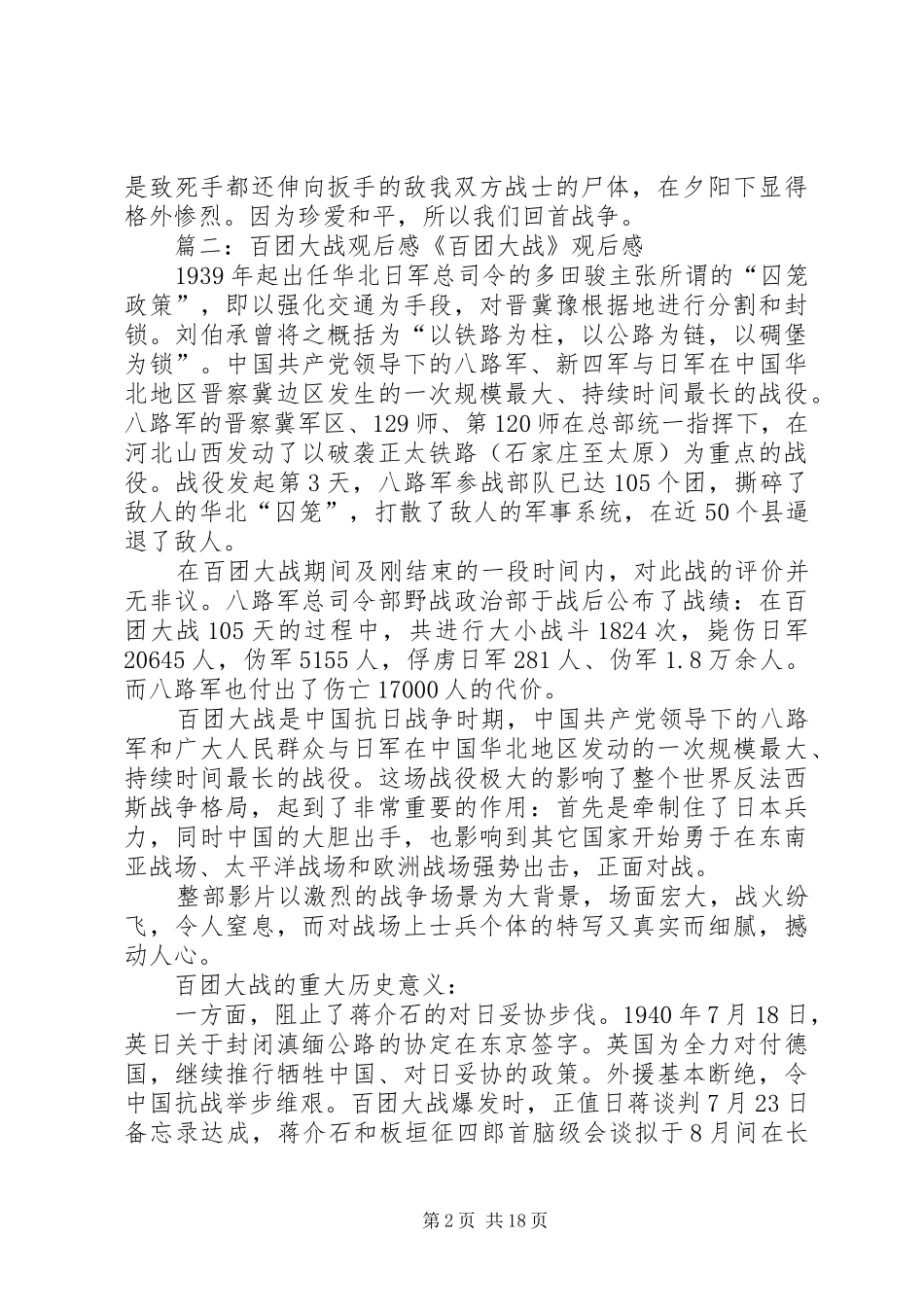百团大战观后感)_第2页