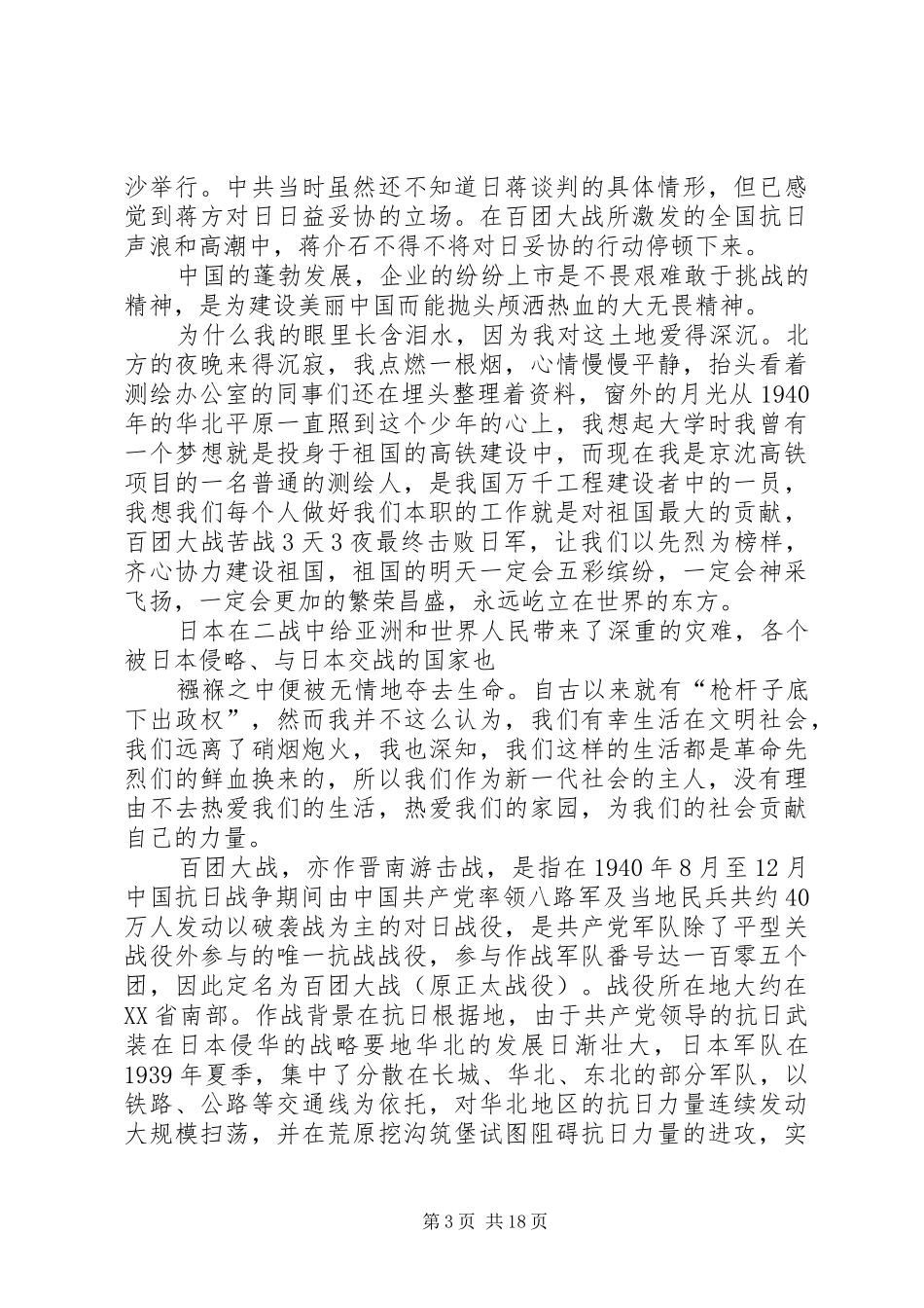 百团大战观后感)_第3页