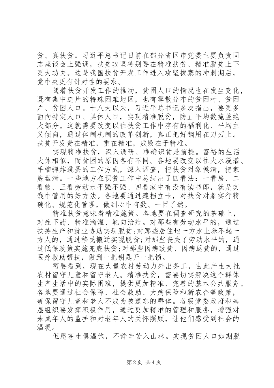 20XX年个人脱贫攻坚心得体会四篇_第2页