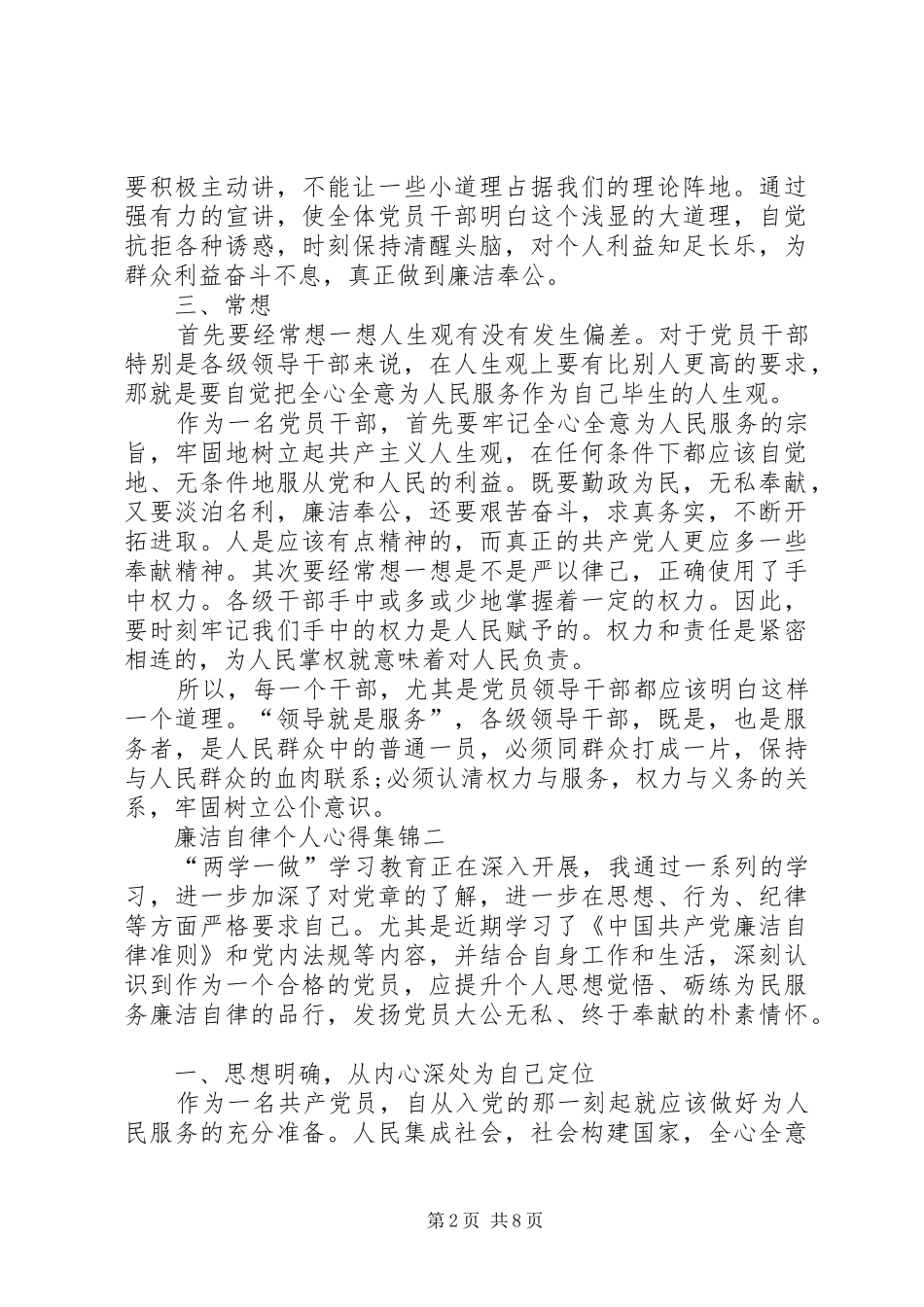 廉洁自律个人心得多篇合集_第2页