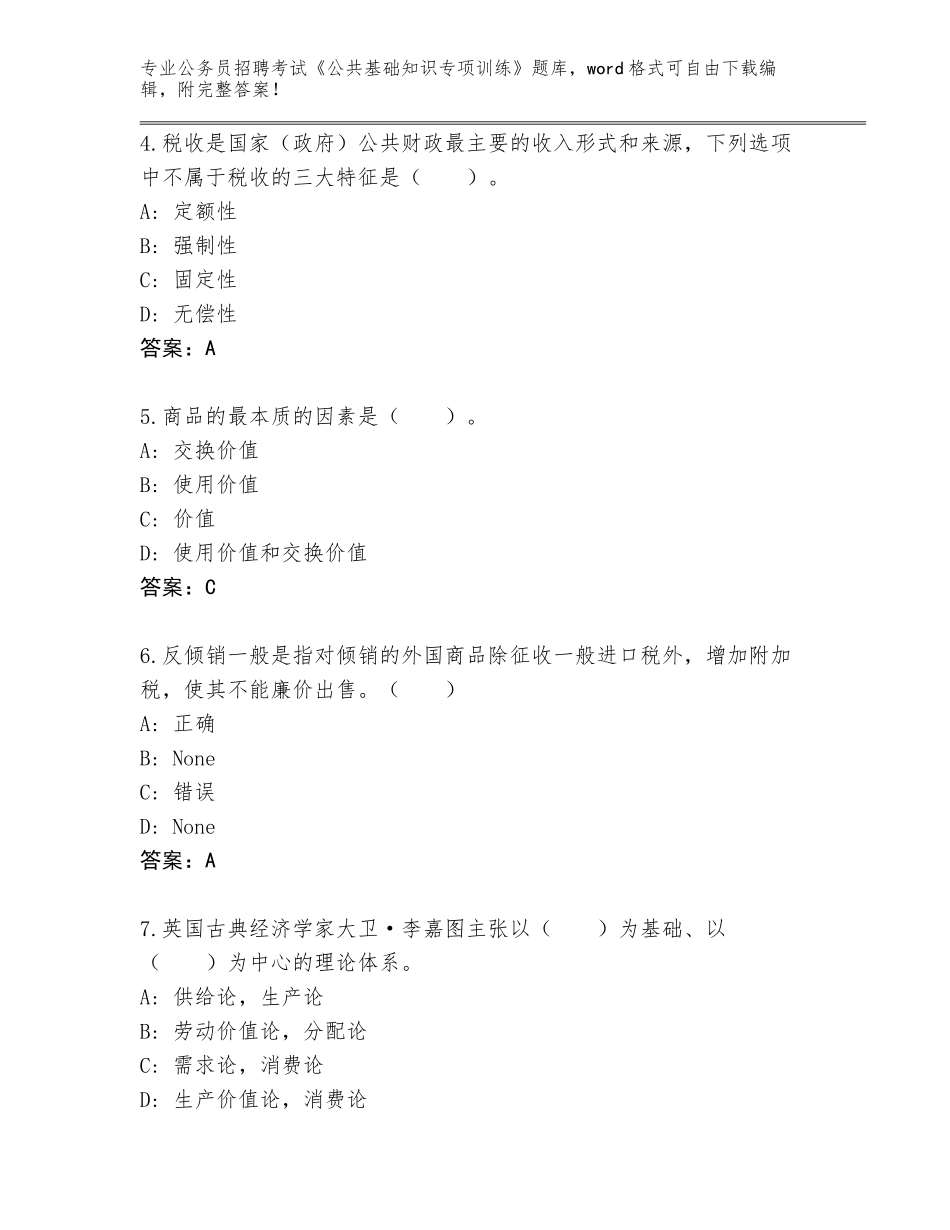 2024年河南省新华区公务员招聘考试《公共基础知识专项训练》（名校卷）_第2页