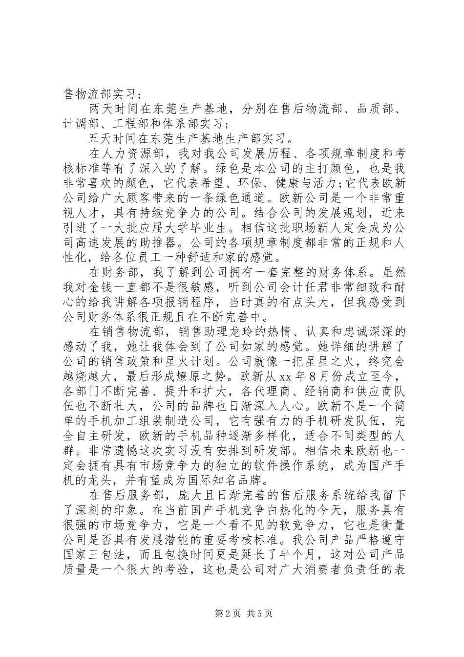 职前培训心得报告_第2页