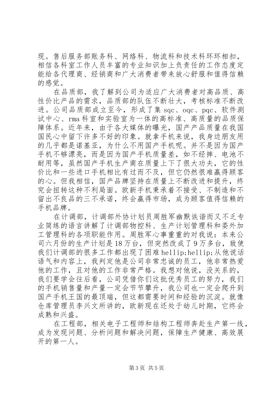 职前培训心得报告_第3页