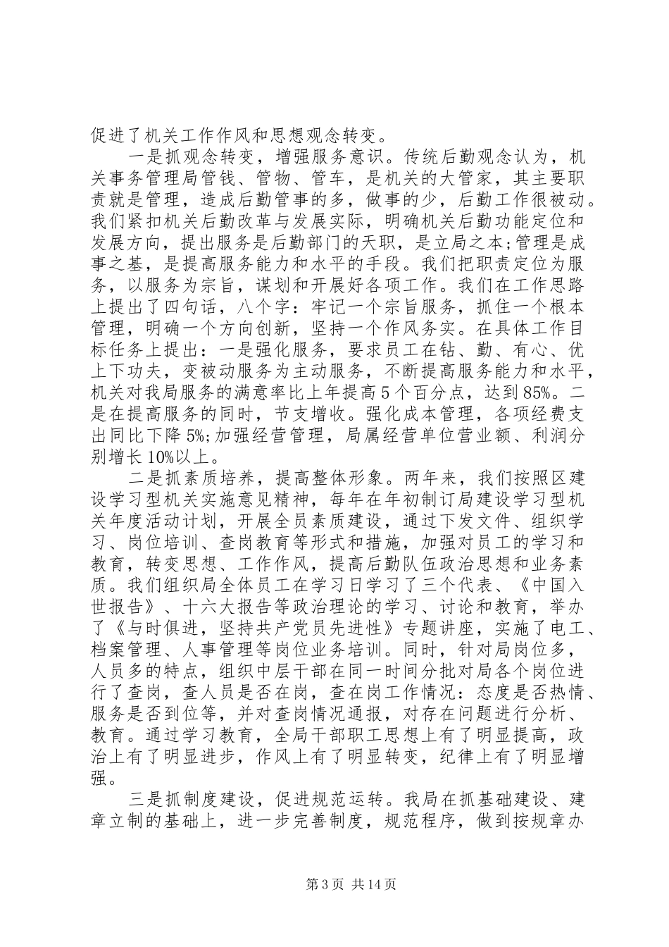 机关后勤工作心得体会_第3页