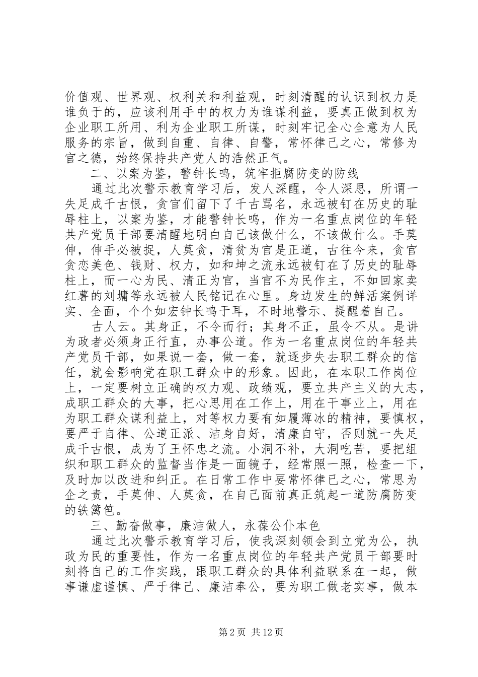 XX年廉洁过节警示教育学习心得体会_第2页