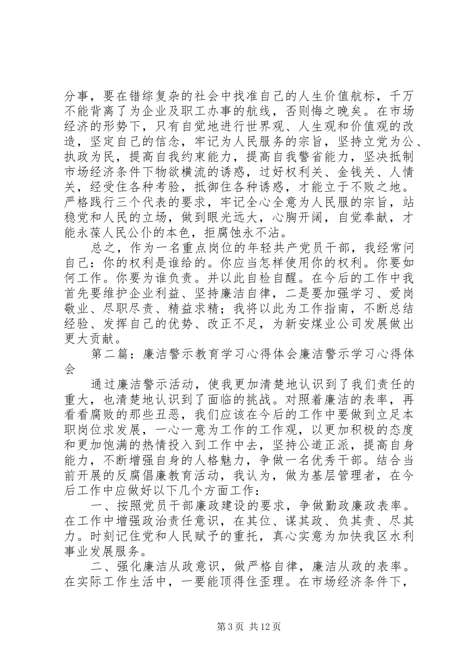 XX年廉洁过节警示教育学习心得体会_第3页