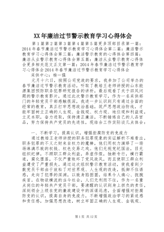XX年廉洁过节警示教育学习心得体会