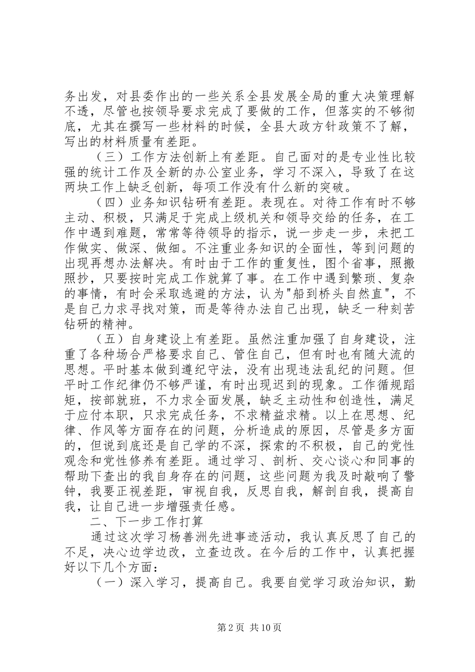 党员学习先进事迹心得体会(精选多篇)_第2页