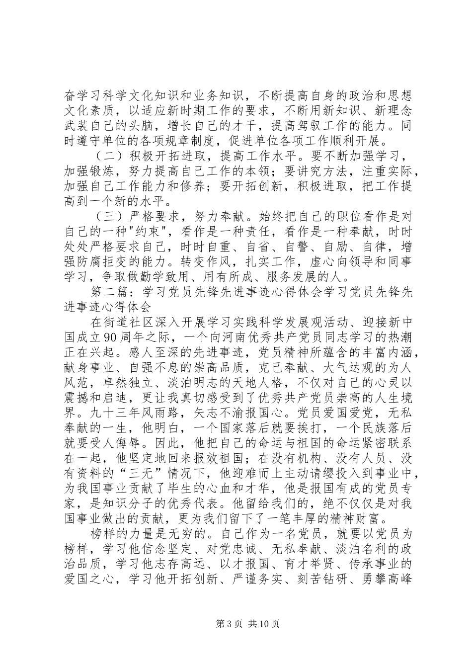 党员学习先进事迹心得体会(精选多篇)_第3页