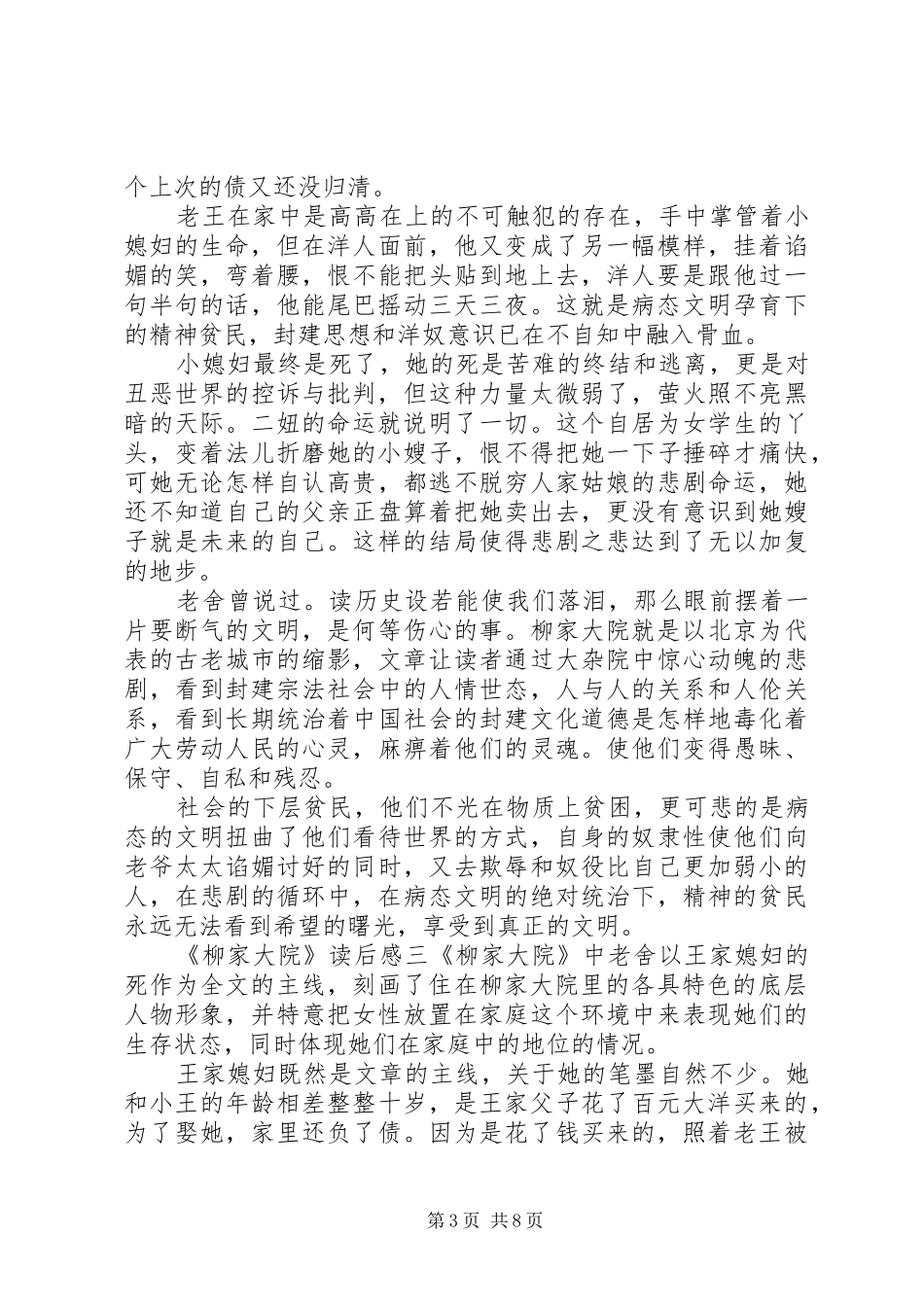 读《柳家大院》有感范文五篇_第3页