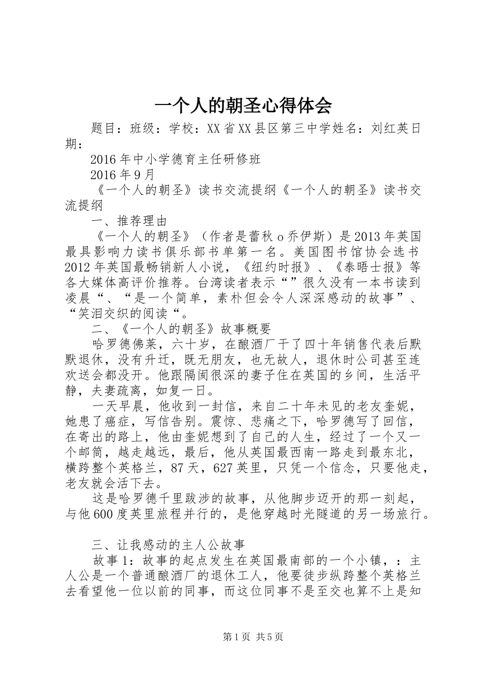 一个人的朝圣心得体会_第1页