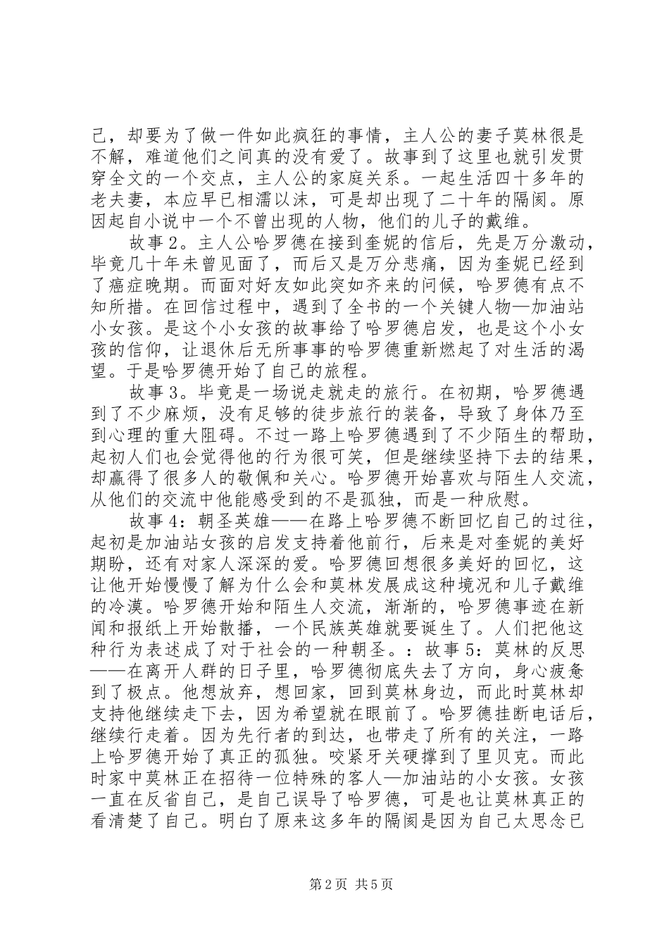 一个人的朝圣心得体会_第2页