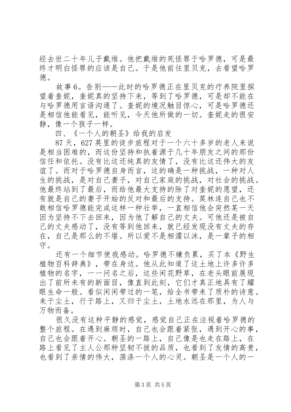 一个人的朝圣心得体会_第3页