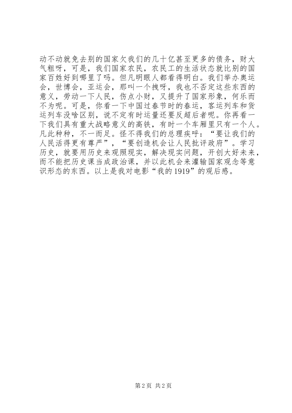 “我的1919”观后感_第2页