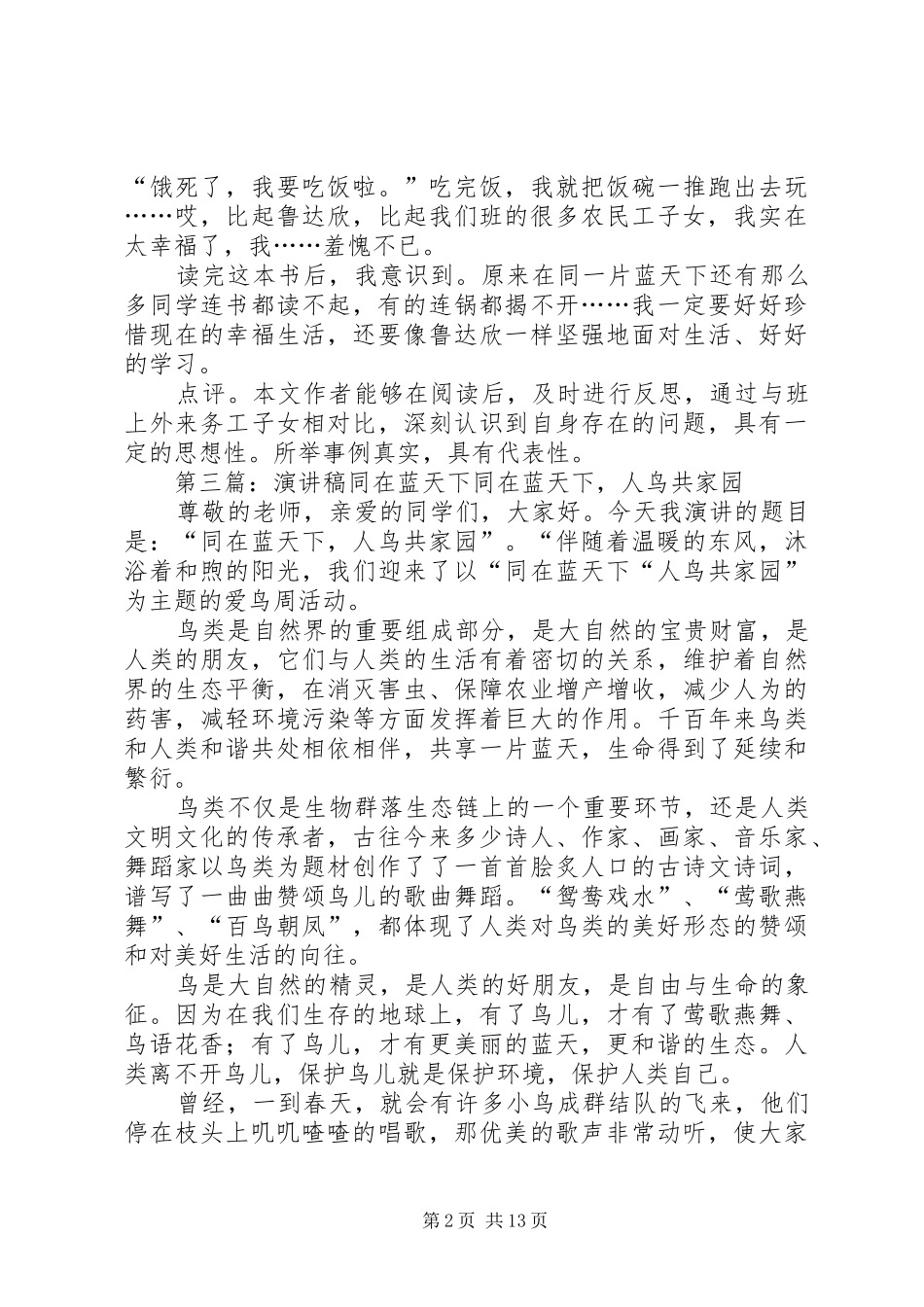 《同在一个蓝天下》读后感5则范文_第2页