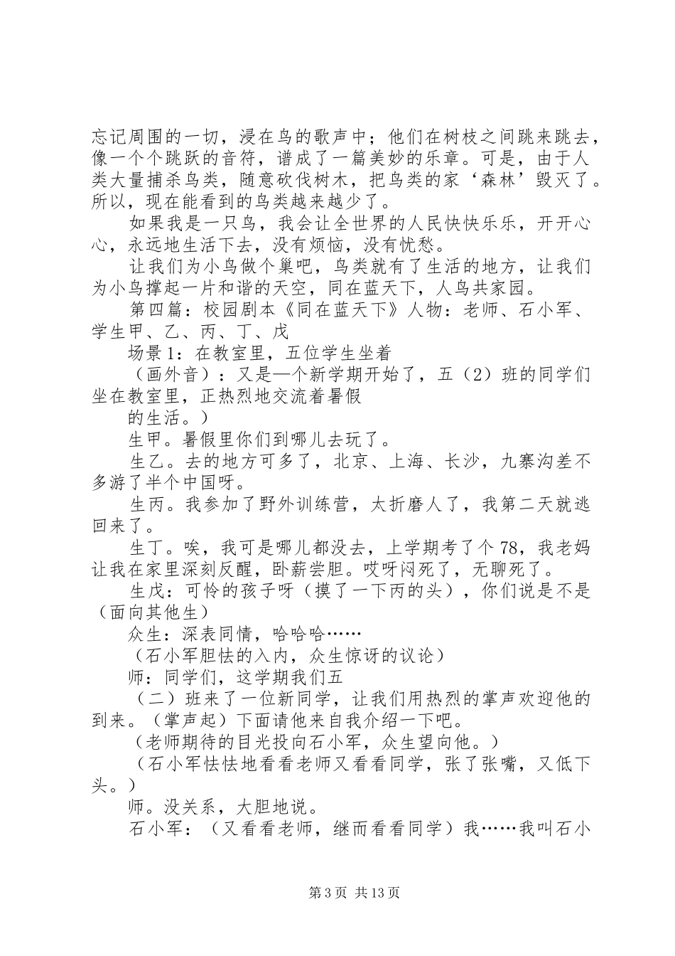 《同在一个蓝天下》读后感5则范文_第3页