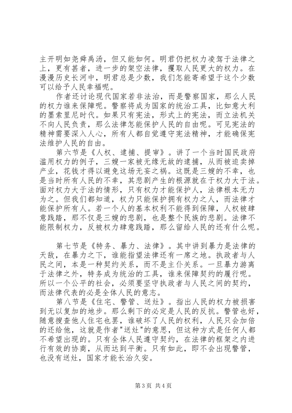 读《民主宪法人权》有感_第3页