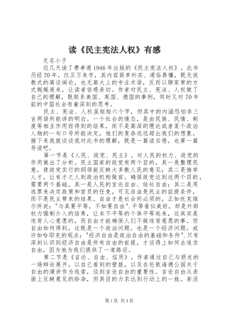 读《民主宪法人权》有感