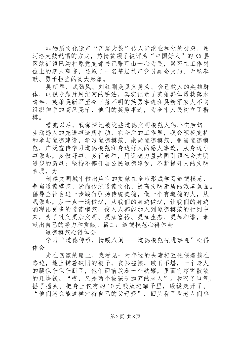 公民道德模范心得体会_第2页