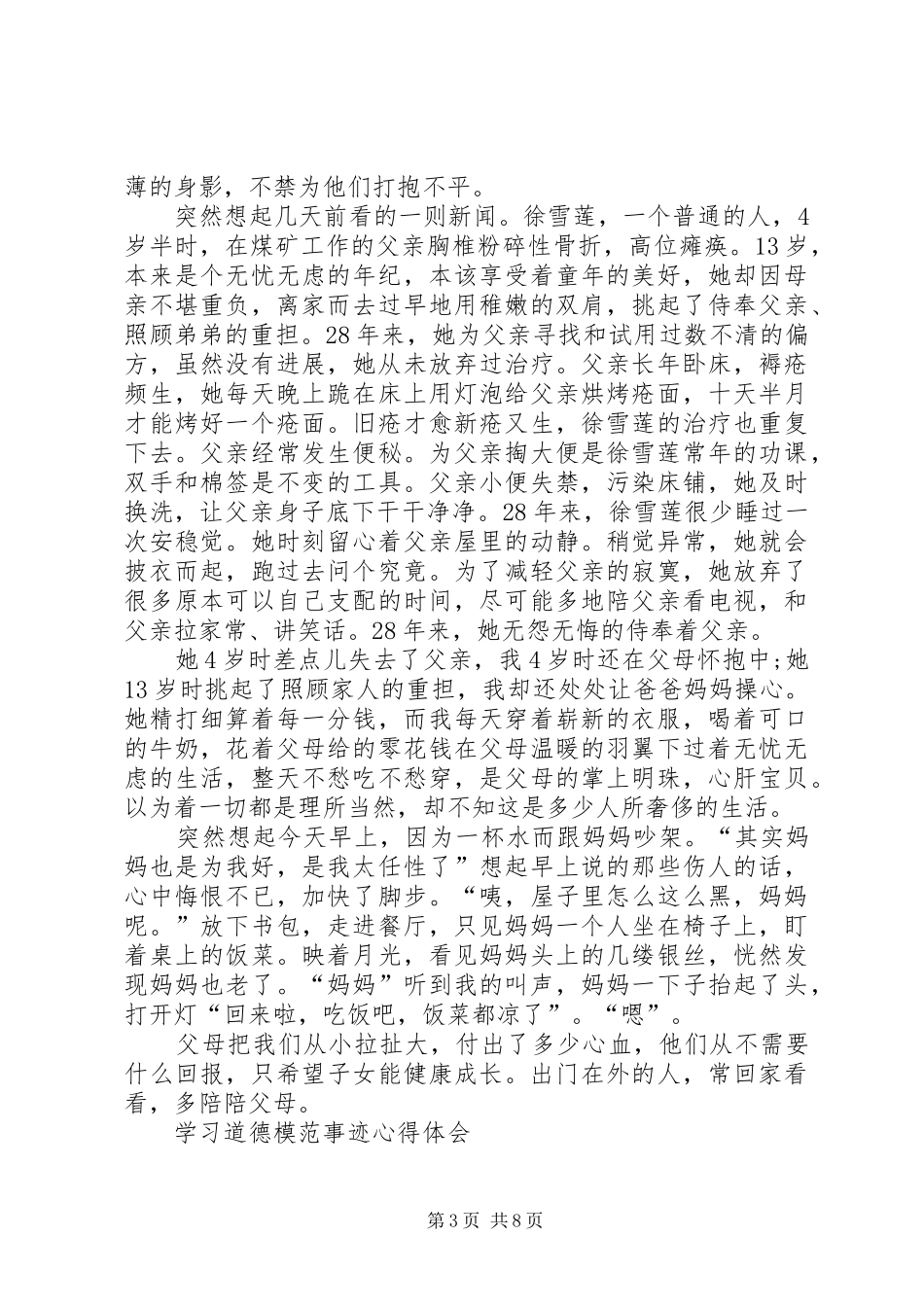 公民道德模范心得体会_第3页