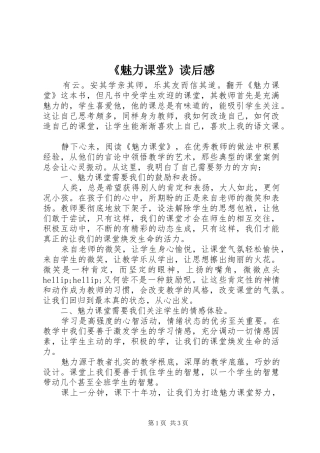 《魅力课堂》读后感