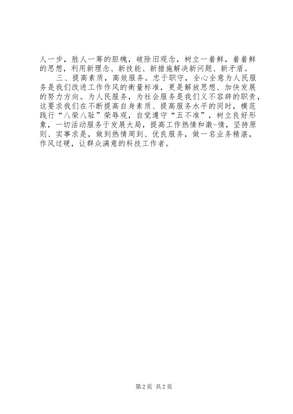 正风肃纪心得体会_第2页