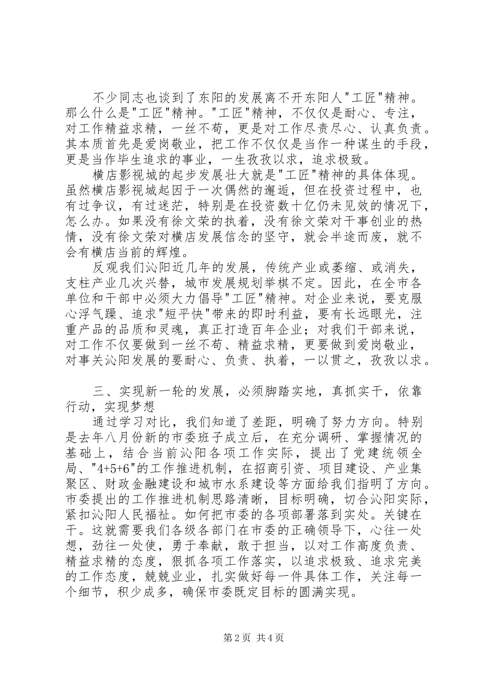 赴XX县区学习培训心得体会_第2页