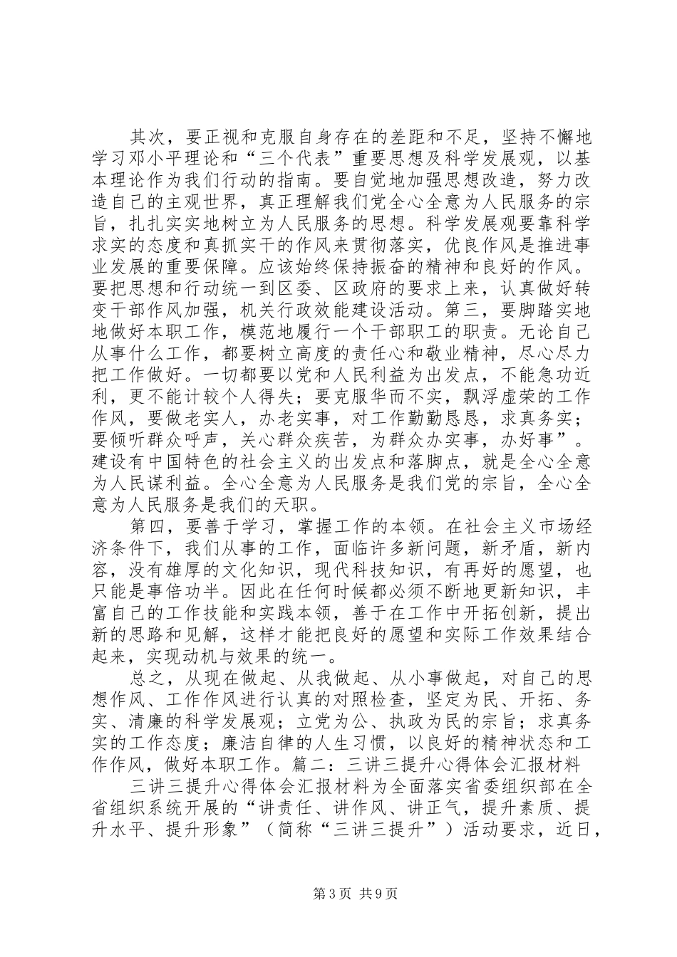 篇一：“三讲三提升”心得体会_第3页