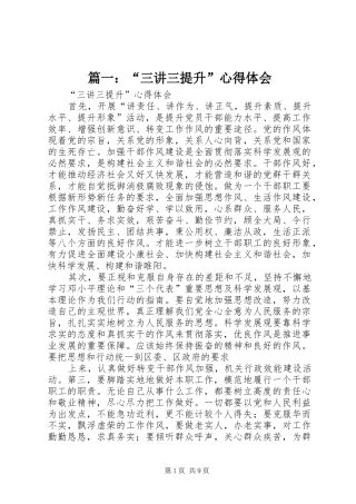 篇一：“三讲三提升”心得体会
