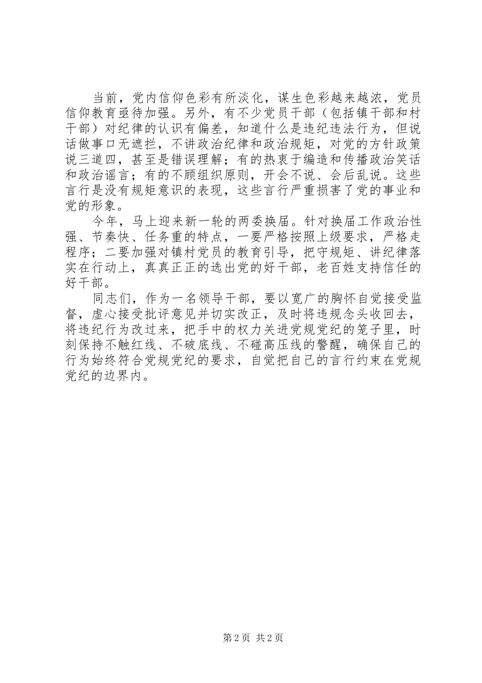 守规矩、讲纪律心得体会_第2页