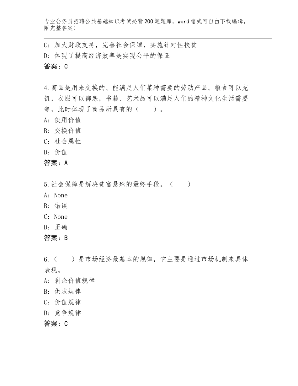 2024年广西壮族自治区公务员招聘公共基础知识考试必背200题题库大全完整_第2页