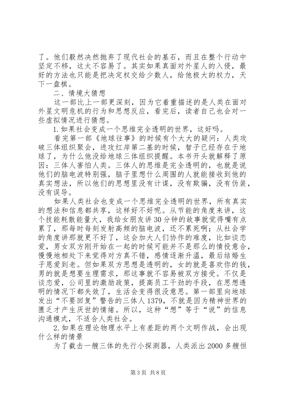 《三体Ⅱ：黑暗森林》读后感_第3页