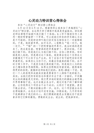 心灵动力特训营心得体会