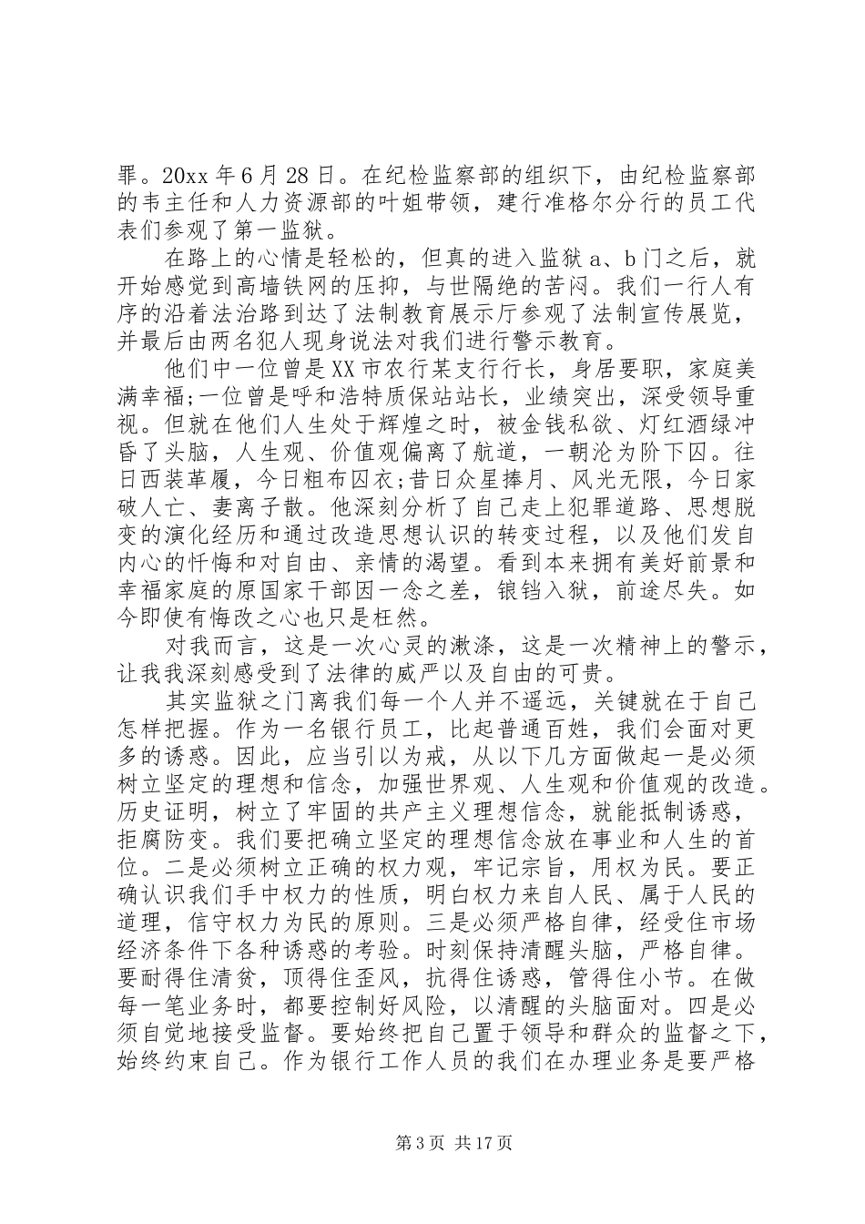 参观看守所心得体会12篇_第3页