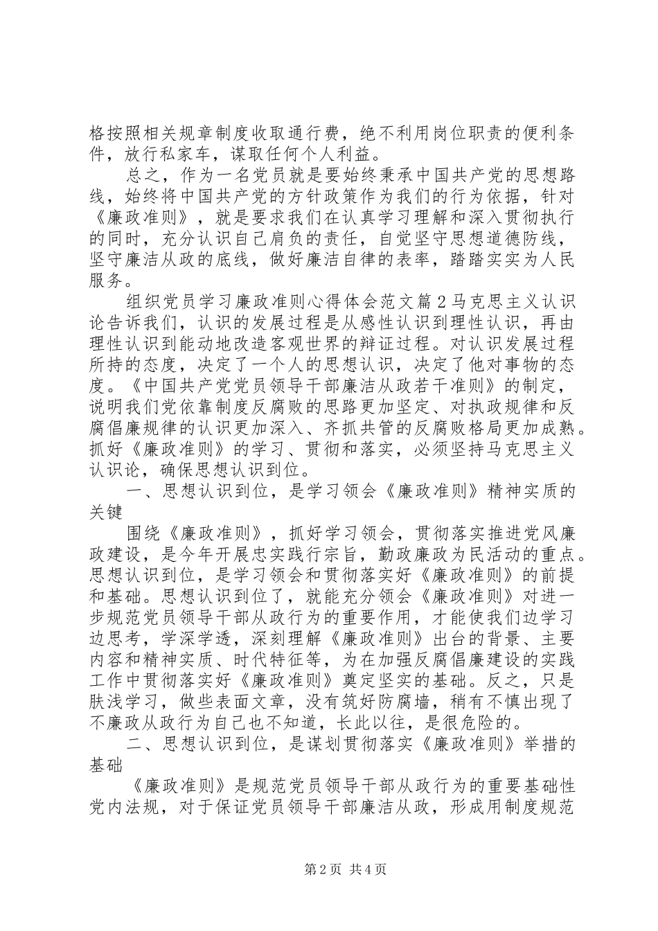组织党员学习廉政准则心得体会范文_第2页