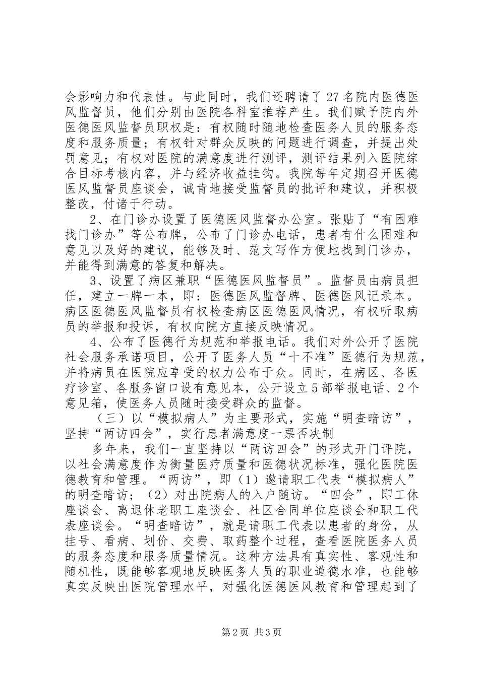 优秀心得体会范文：开展医院医德医风教育的做法与体会_第2页