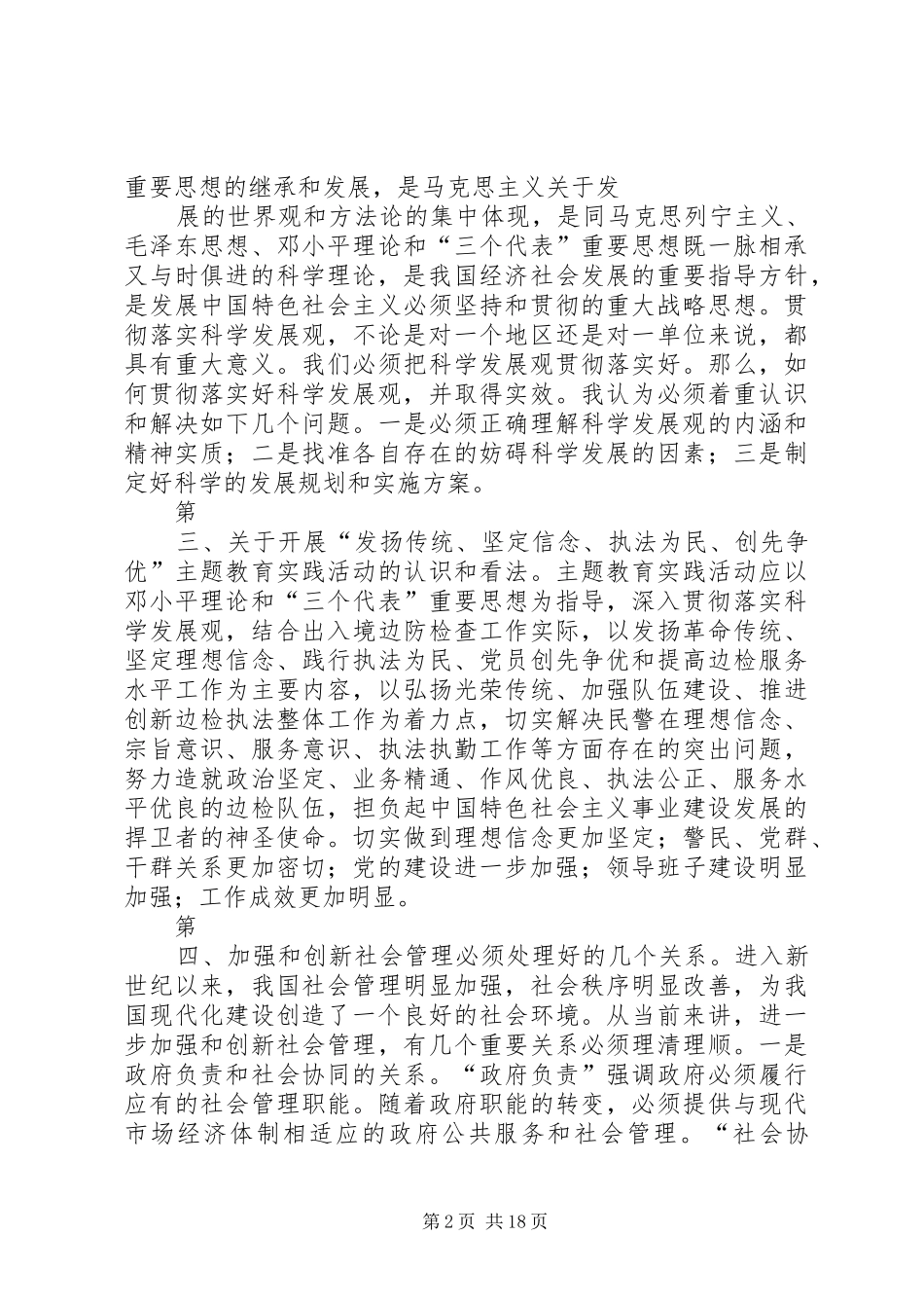 干部集训心得体会_第2页