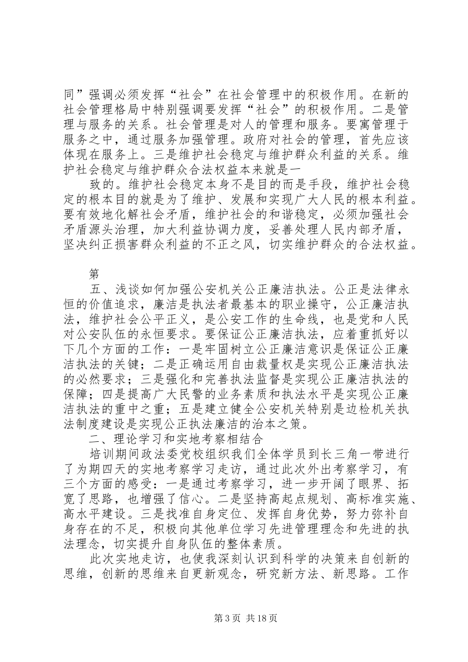 干部集训心得体会_第3页