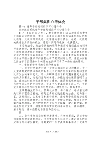 干部集训心得体会
