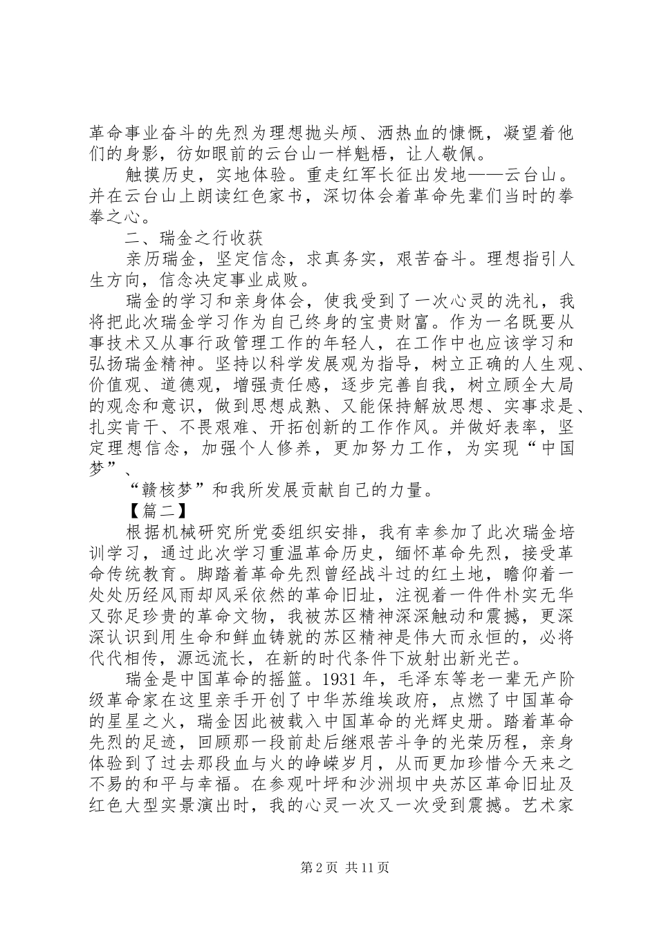 瑞金培训心得体会六篇_第2页